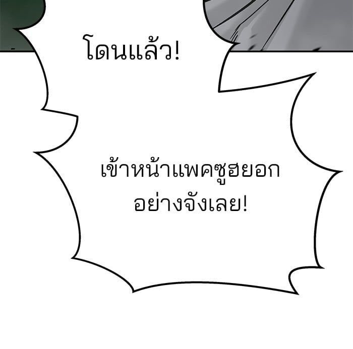 The Bully In-Charge ตอนที่ 102 201