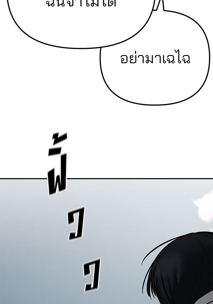 The Bully In-Charge ตอนที่ 102 238
