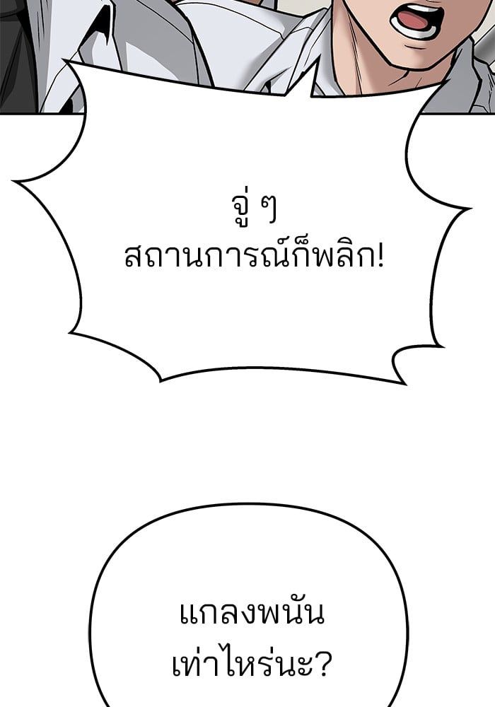 The Bully In-Charge ตอนที่ 102 236