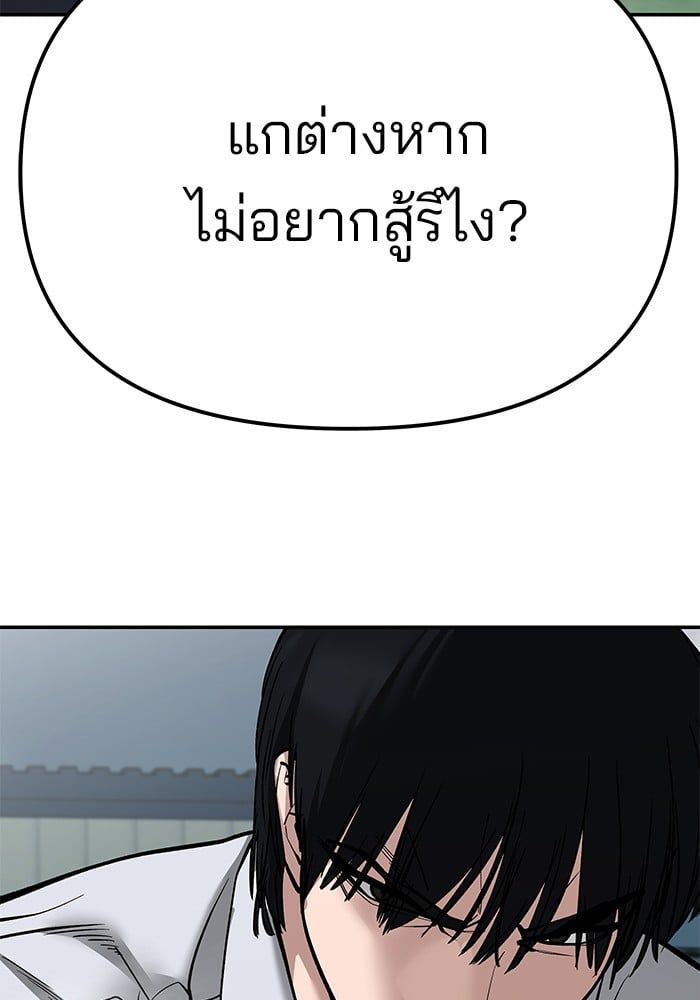 The Bully In-Charge ตอนที่ 102 242