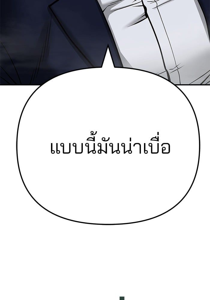 The Bully In-Charge ตอนที่ 102 245