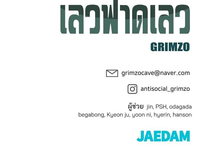 The Bully In-Charge ตอนที่ 102 246
