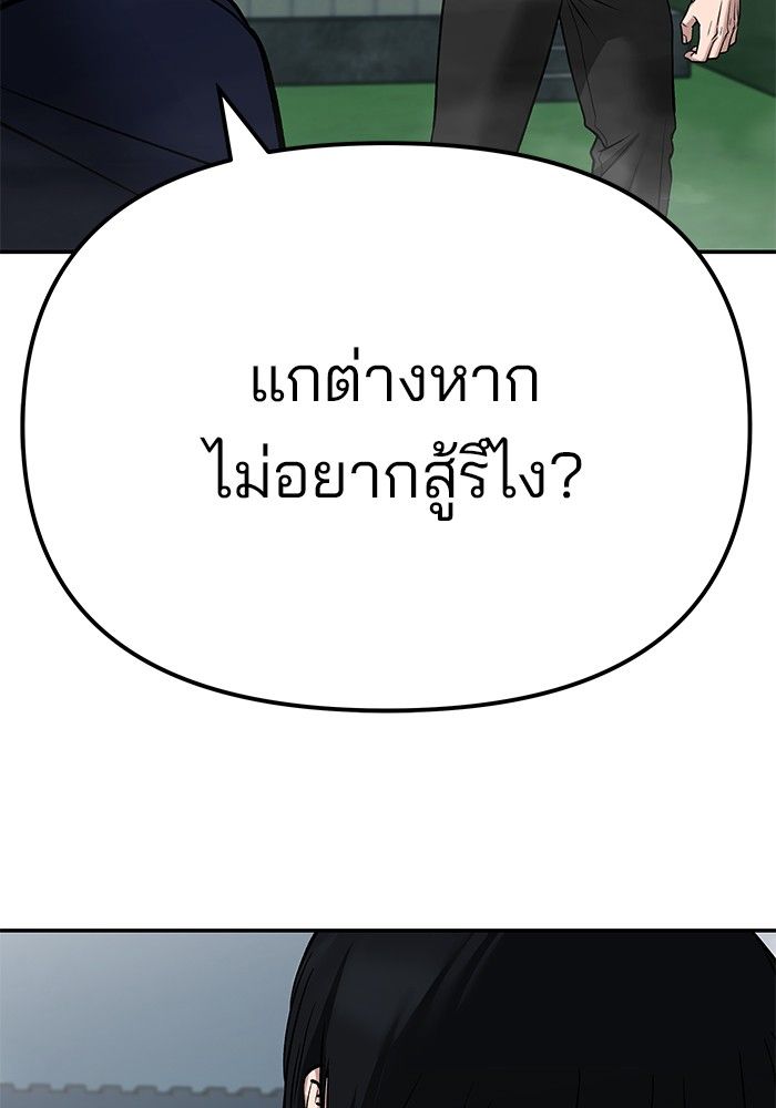 The Bully In-Charge ตอนที่ 103 19