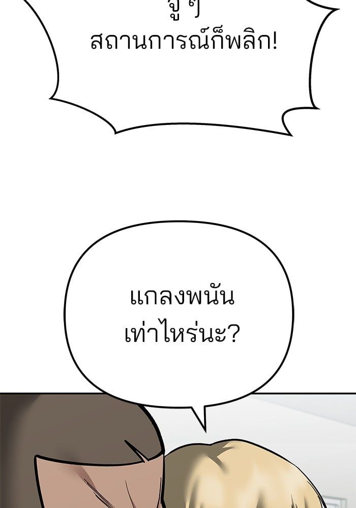The Bully In-Charge ตอนที่ 103 13