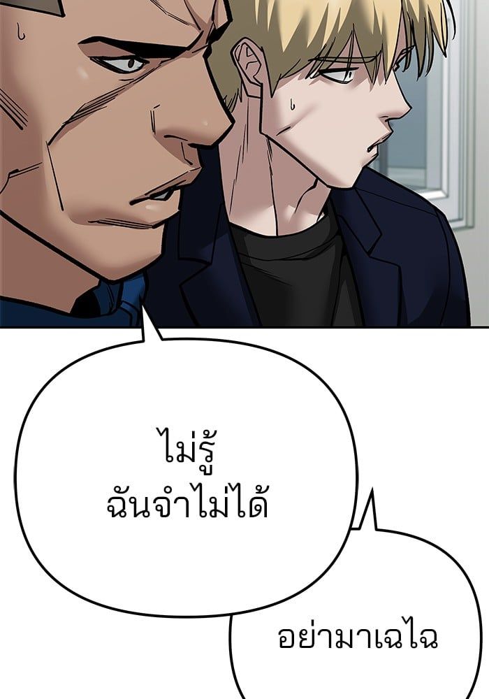 The Bully In-Charge ตอนที่ 103 14