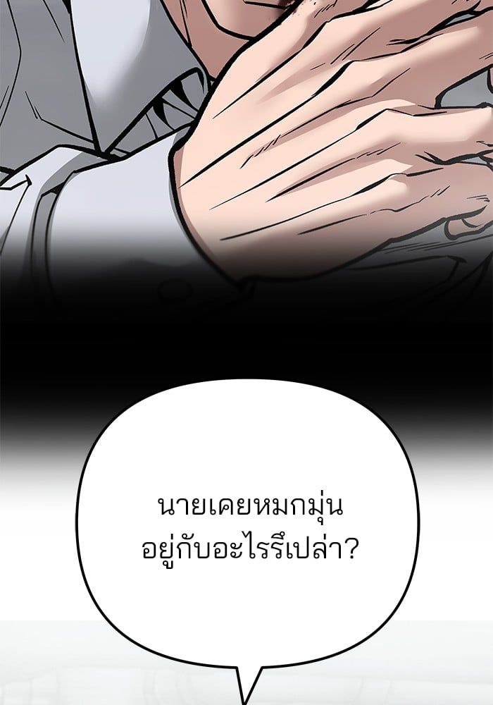 The Bully In-Charge ตอนที่ 103 24