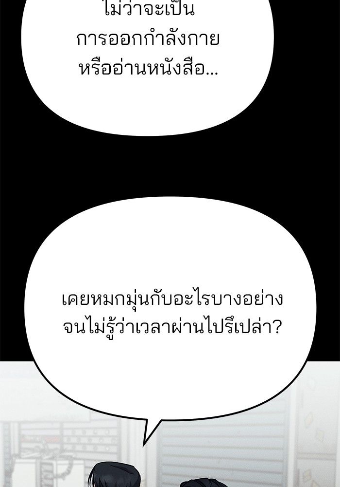 The Bully In-Charge ตอนที่ 103 26