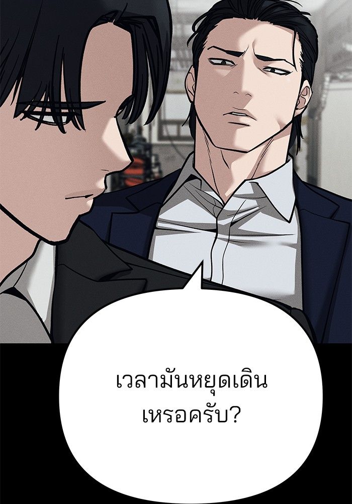 The Bully In-Charge ตอนที่ 103 29