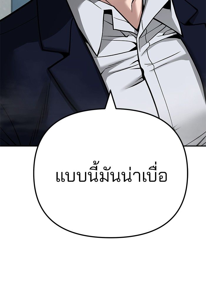 The Bully In-Charge ตอนที่ 103 22
