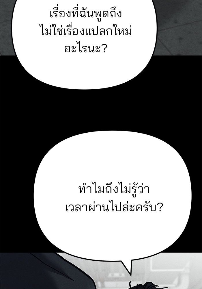The Bully In-Charge ตอนที่ 103 28