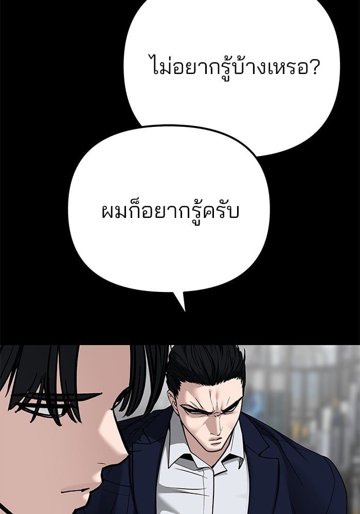 The Bully In-Charge ตอนที่ 103 41