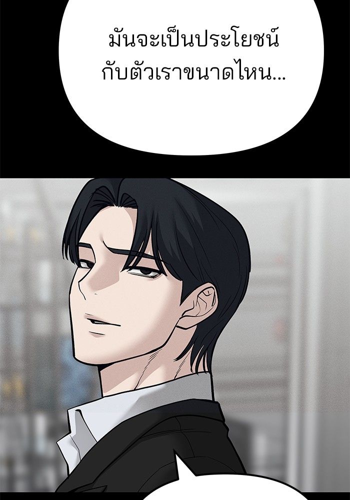 The Bully In-Charge ตอนที่ 103 40