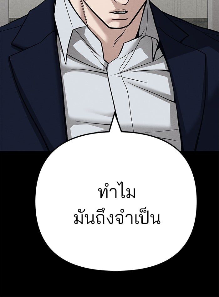 The Bully In-Charge ตอนที่ 103 43