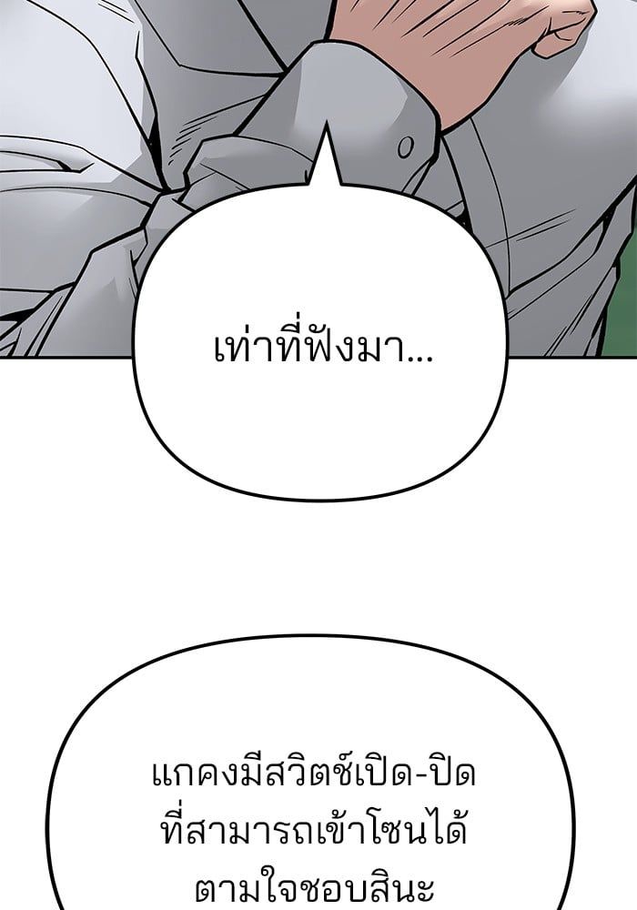 The Bully In-Charge ตอนที่ 103 45