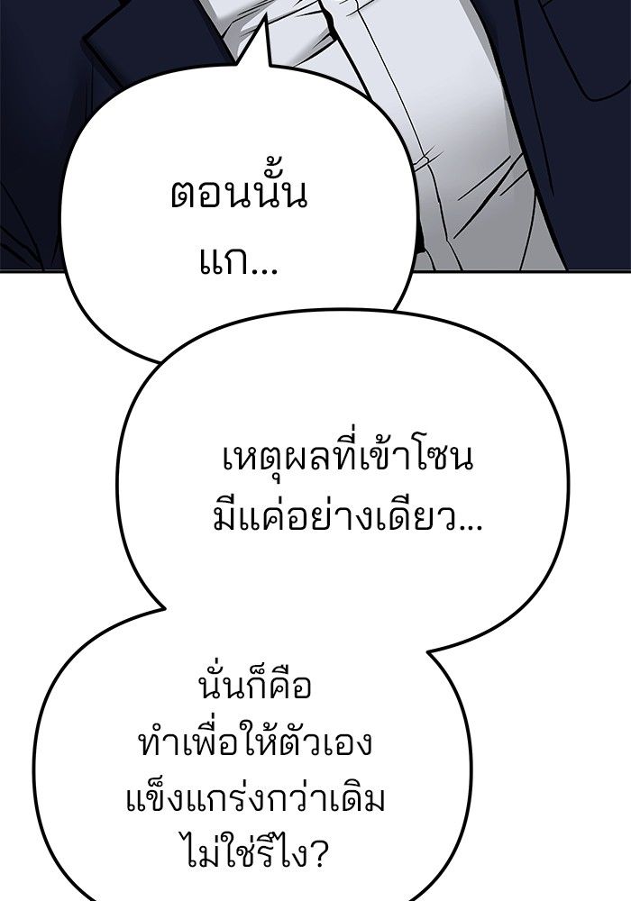 The Bully In-Charge ตอนที่ 103 49