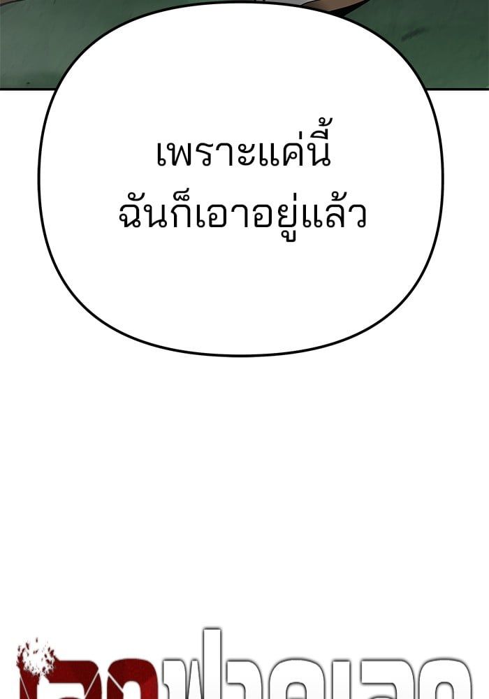 The Bully In-Charge ตอนที่ 103 55
