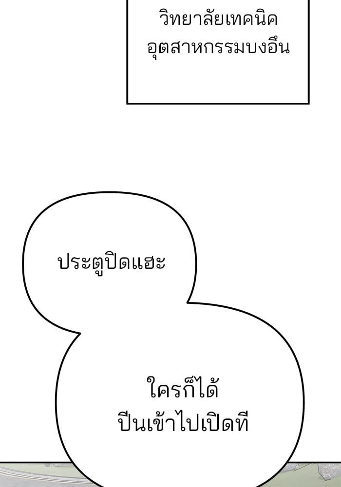 The Bully In-Charge ตอนที่ 103 61