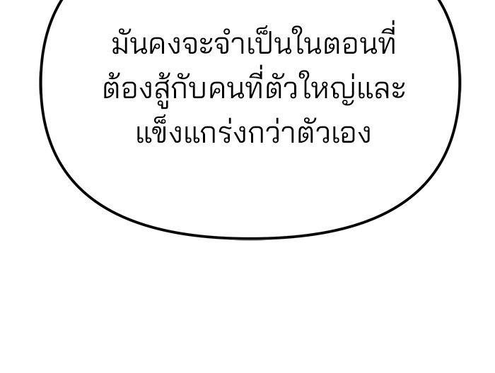The Bully In-Charge ตอนที่ 103 51