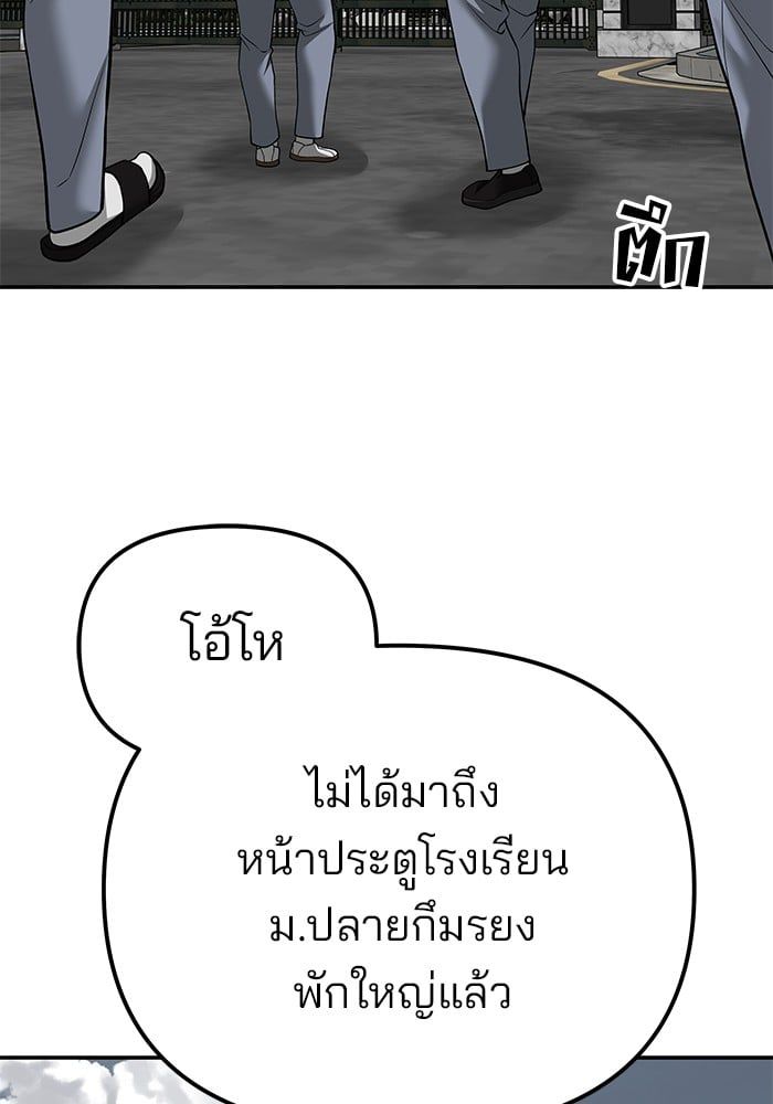 The Bully In-Charge ตอนที่ 103 59
