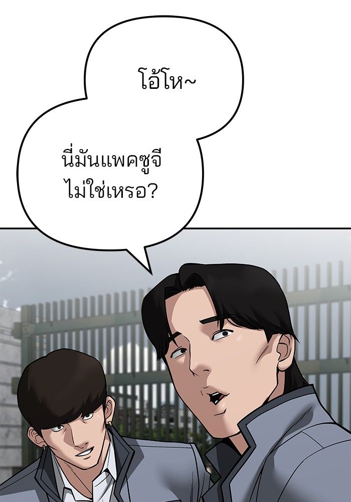 The Bully In-Charge ตอนที่ 103 70