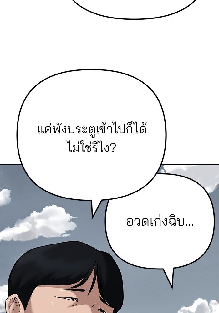 The Bully In-Charge ตอนที่ 103 63