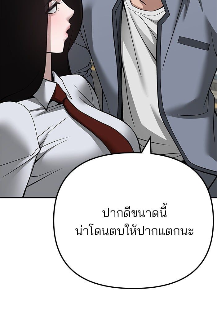 The Bully In-Charge ตอนที่ 103 80