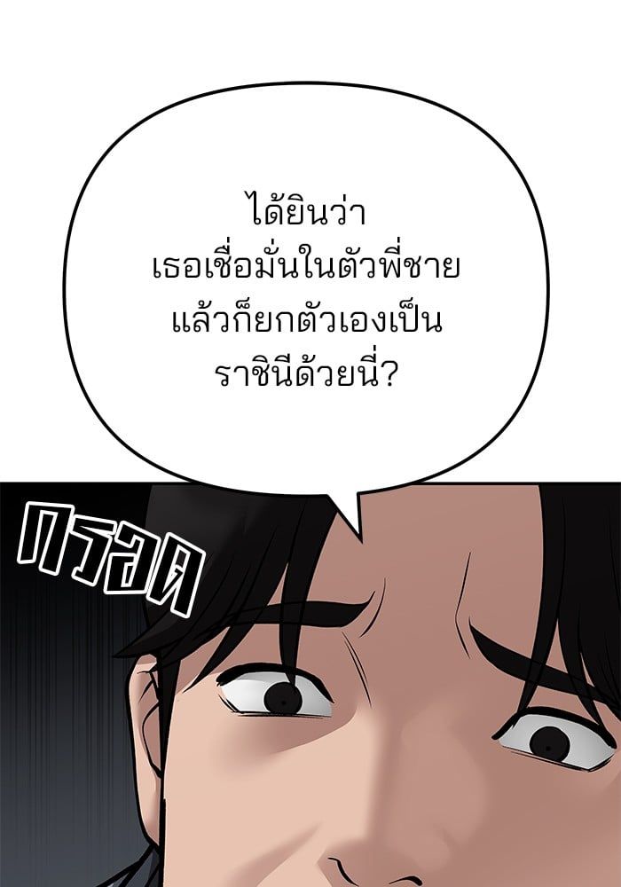 The Bully In-Charge ตอนที่ 103 81