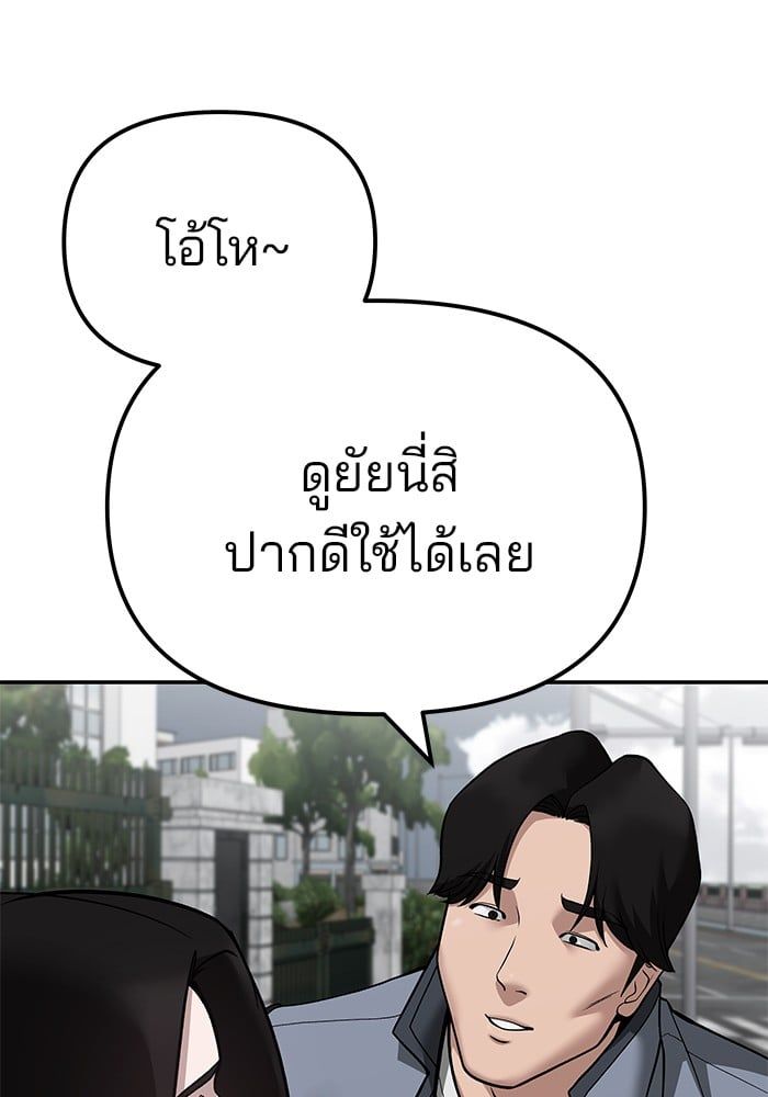The Bully In-Charge ตอนที่ 103 79