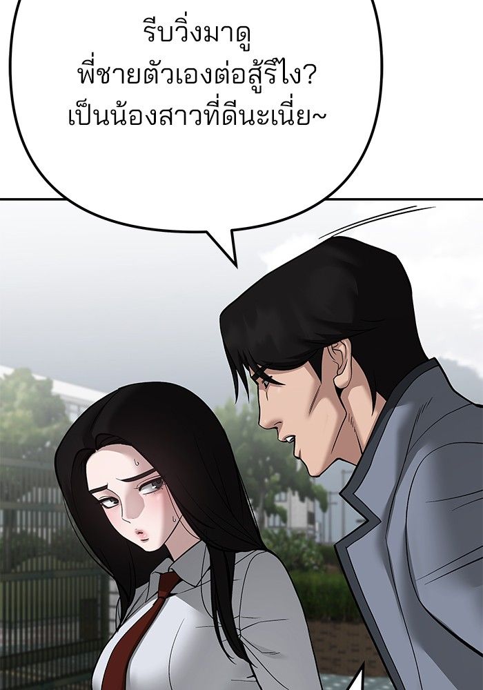 The Bully In-Charge ตอนที่ 103 74