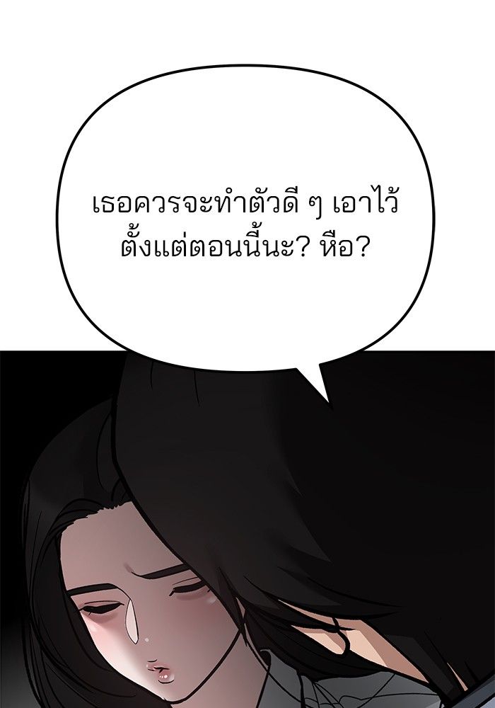 The Bully In-Charge ตอนที่ 103 85