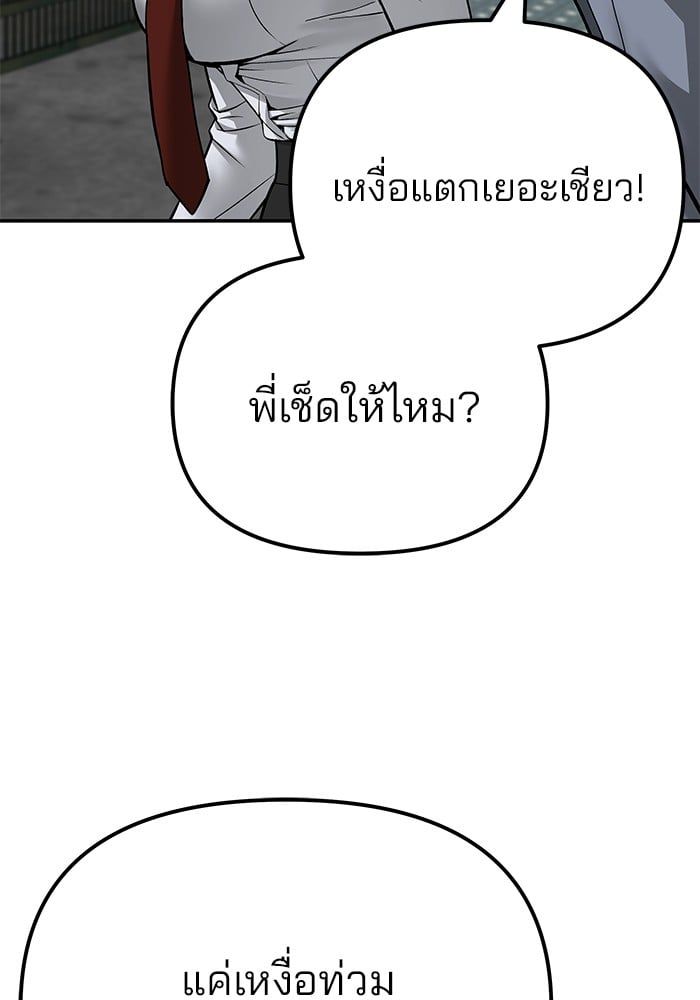 The Bully In-Charge ตอนที่ 103 75