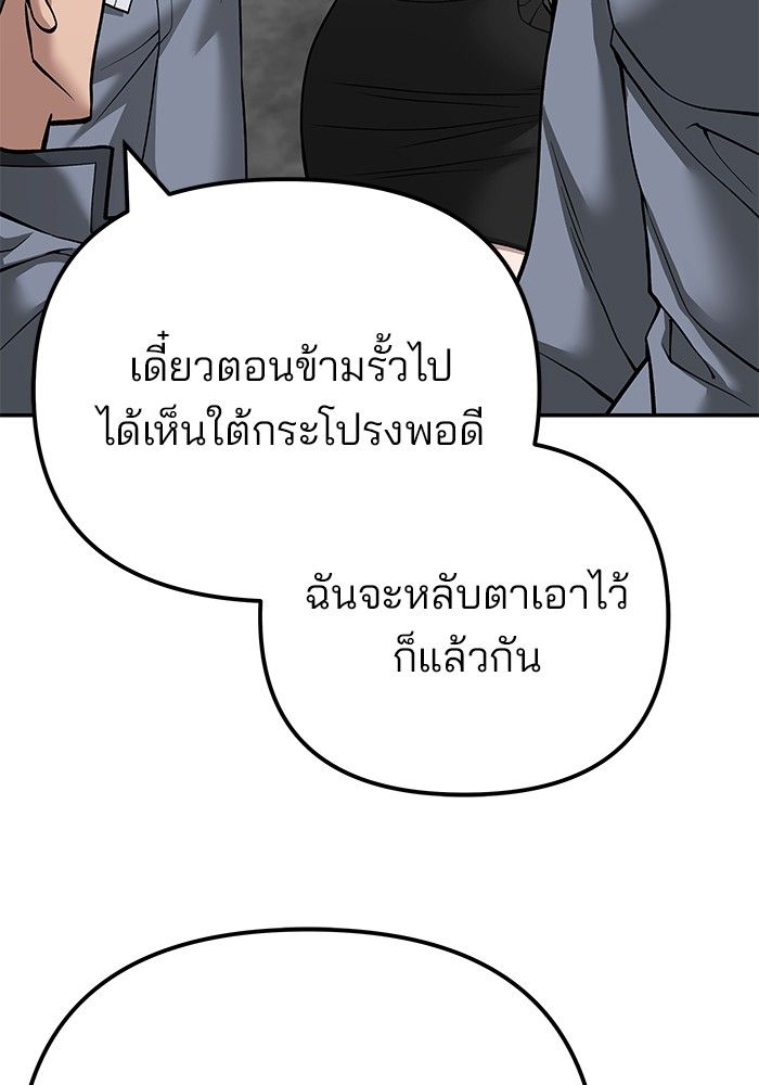 The Bully In-Charge ตอนที่ 103 73