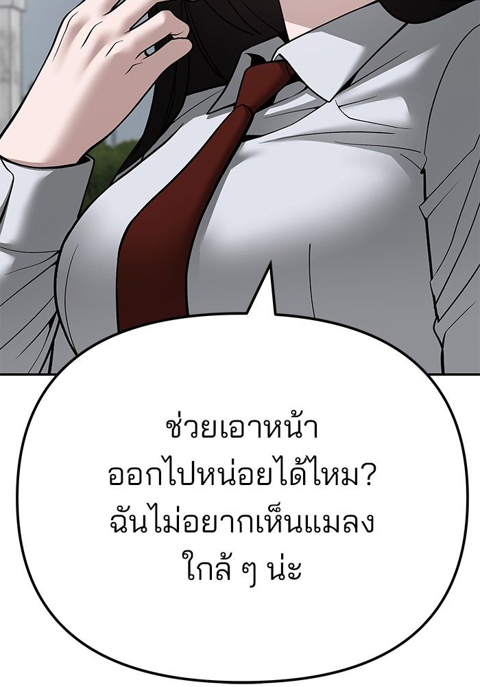 The Bully In-Charge ตอนที่ 103 77