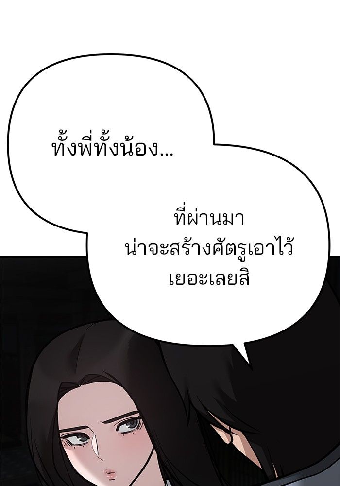 The Bully In-Charge ตอนที่ 103 83