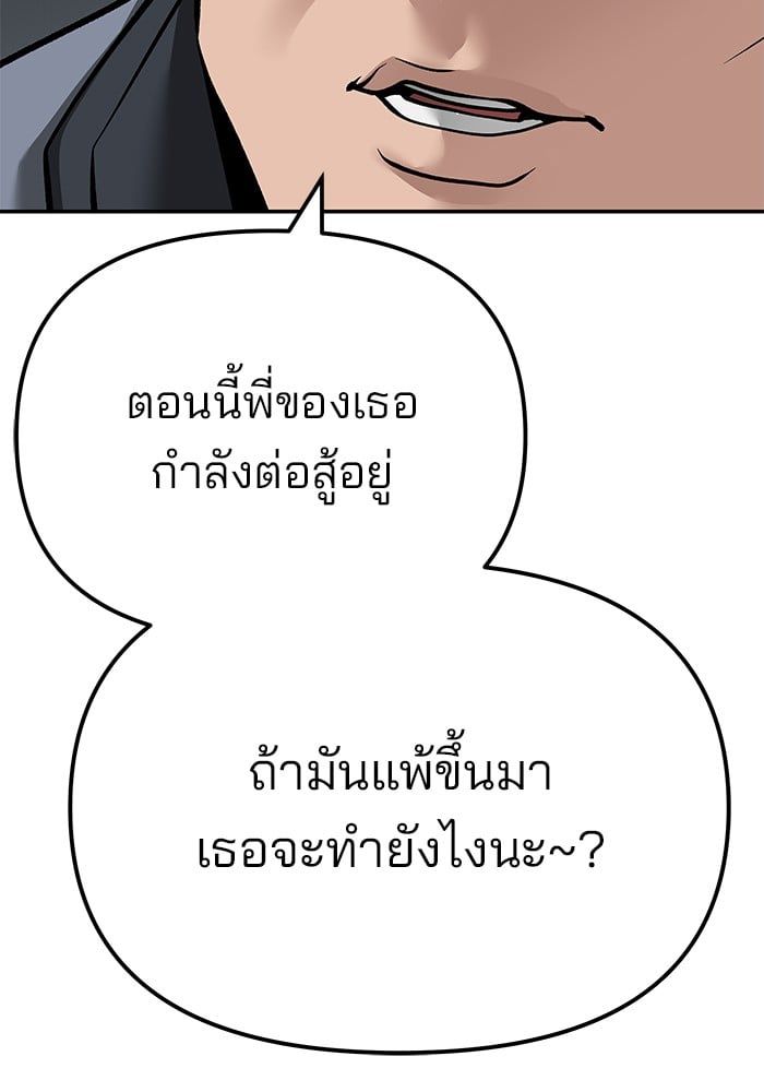 The Bully In-Charge ตอนที่ 103 82
