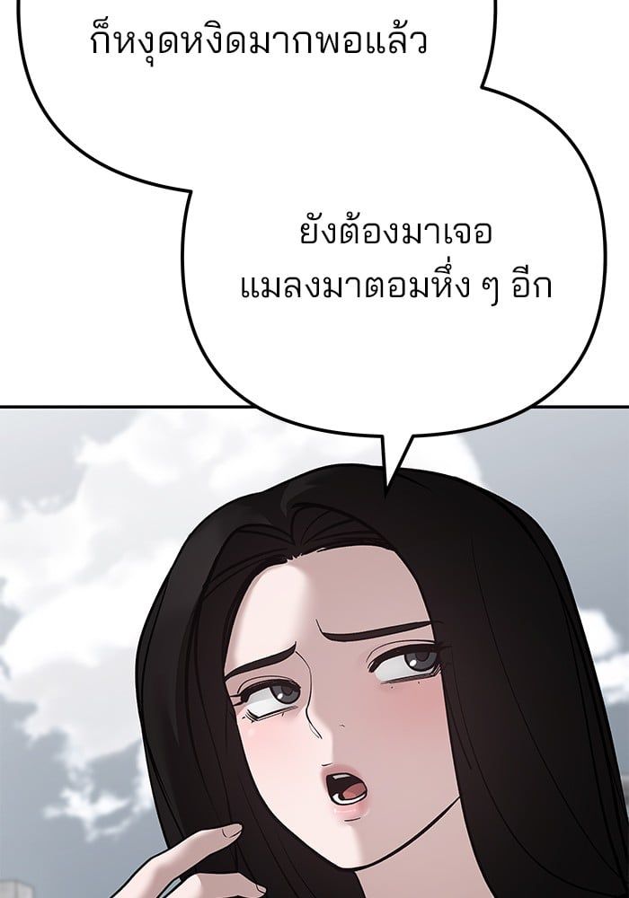 The Bully In-Charge ตอนที่ 103 76