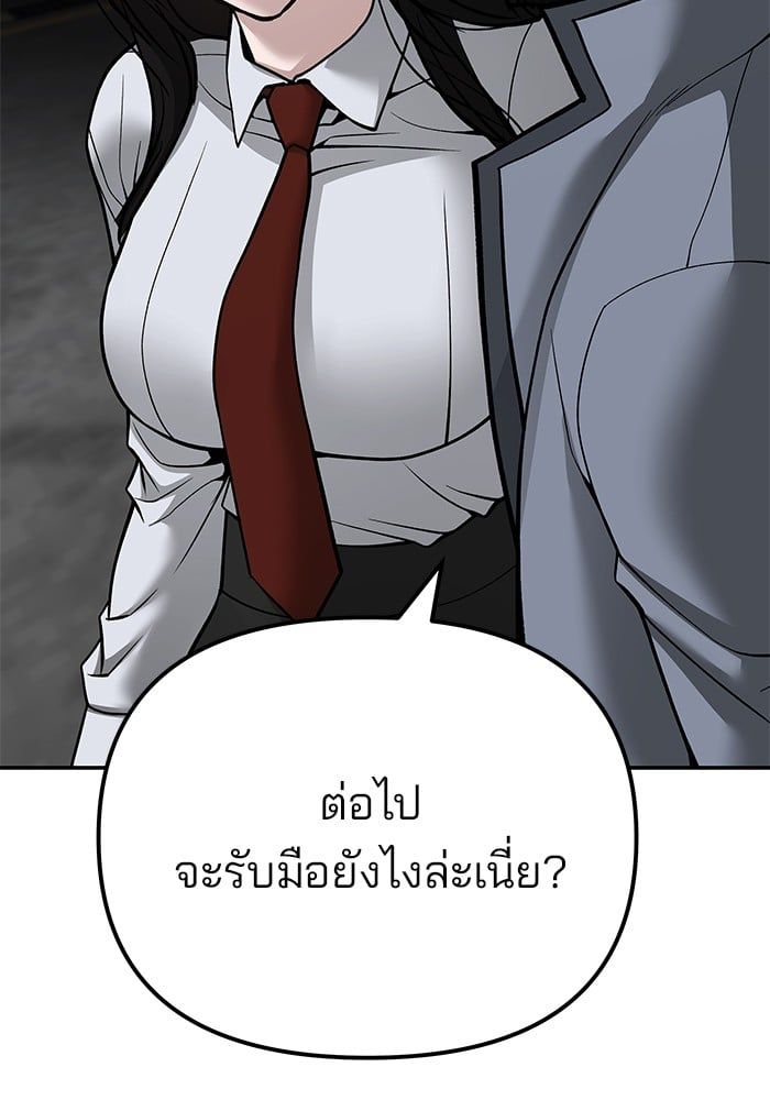 The Bully In-Charge ตอนที่ 103 84