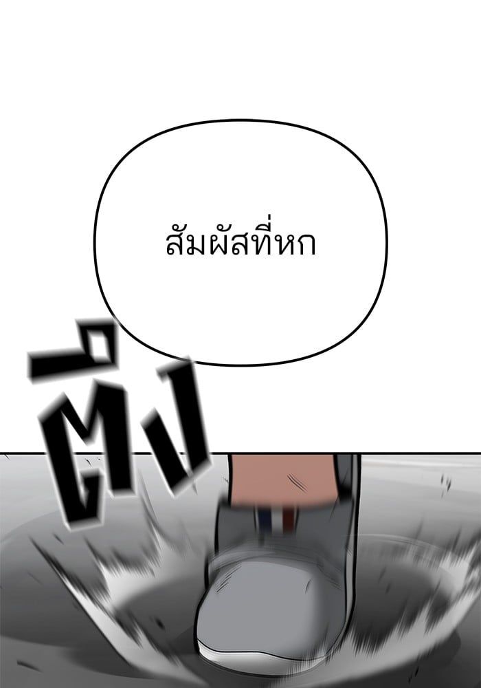 The Bully In-Charge ตอนที่ 103 98
