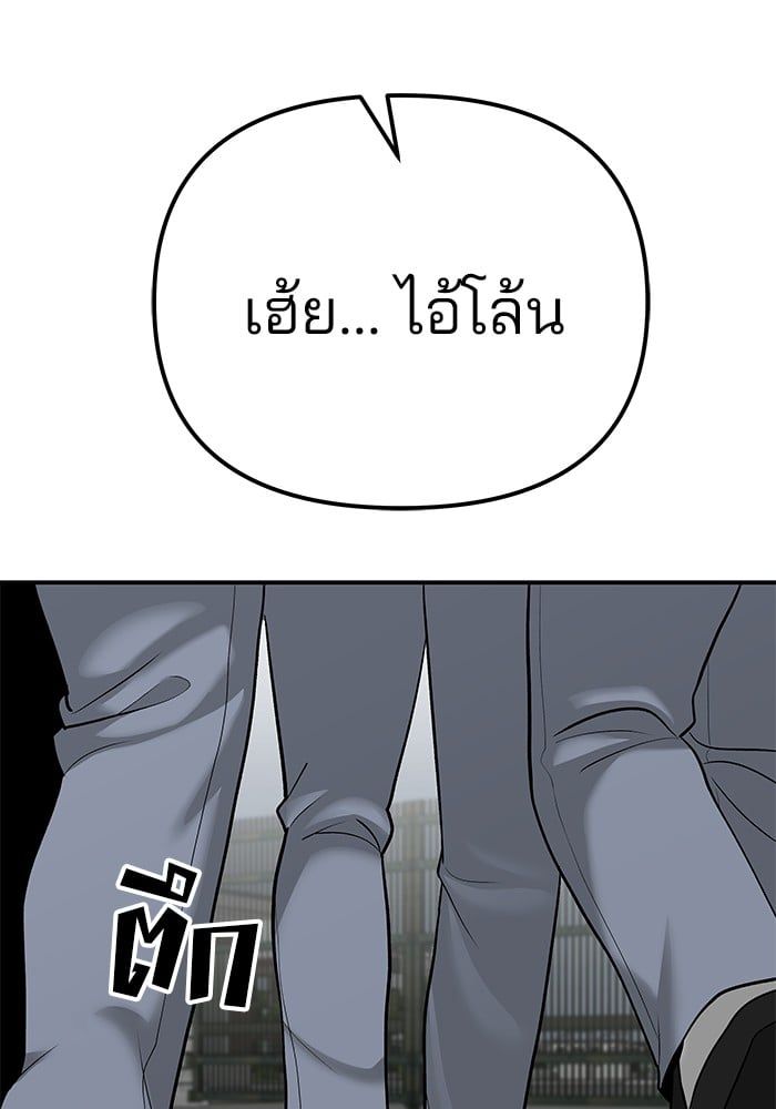 The Bully In-Charge ตอนที่ 103 110
