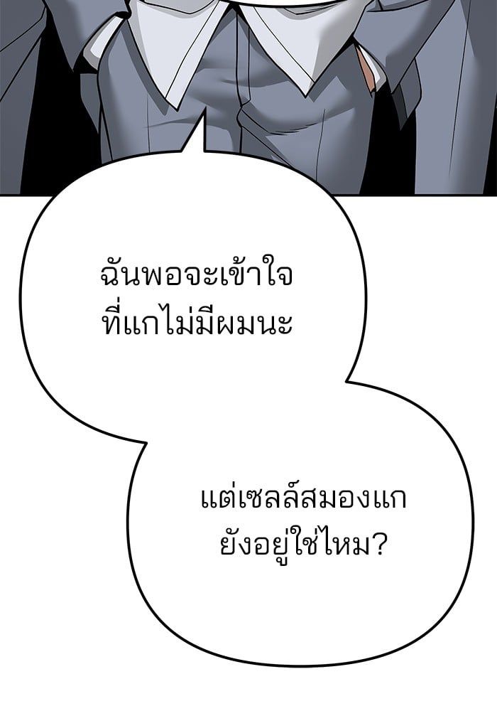 The Bully In-Charge ตอนที่ 103 113