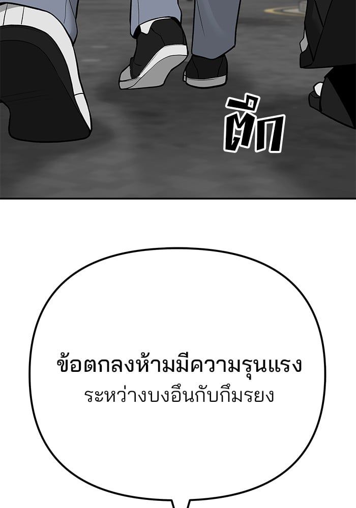 The Bully In-Charge ตอนที่ 103 111
