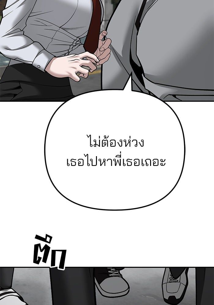The Bully In-Charge ตอนที่ 103 115