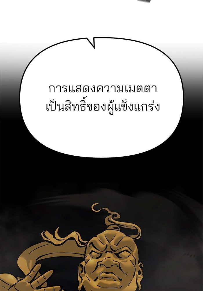 The Bully In-Charge ตอนที่ 103 124