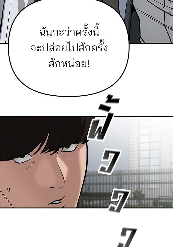The Bully In-Charge ตอนที่ 103 123