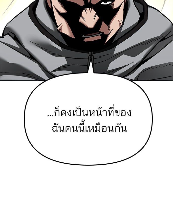 The Bully In-Charge ตอนที่ 103 127