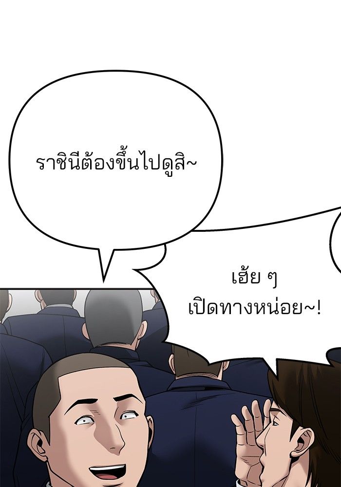 The Bully In-Charge ตอนที่ 103 138