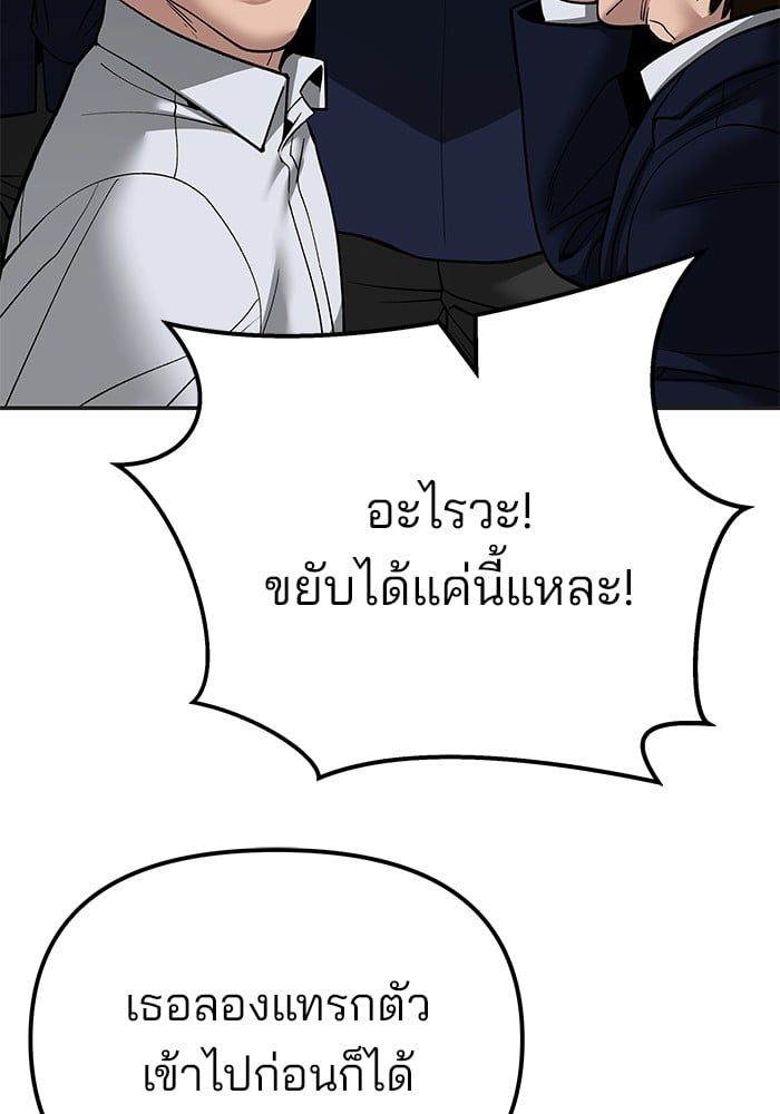 The Bully In-Charge ตอนที่ 103 139