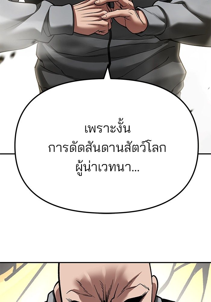 The Bully In-Charge ตอนที่ 103 126