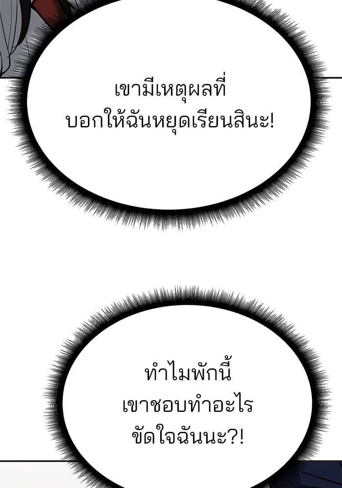 The Bully In-Charge ตอนที่ 103 132