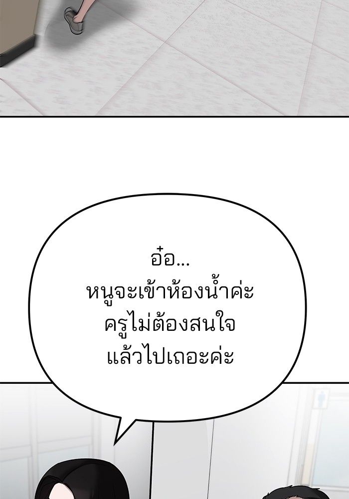 The Bully In-Charge ตอนที่ 103 157